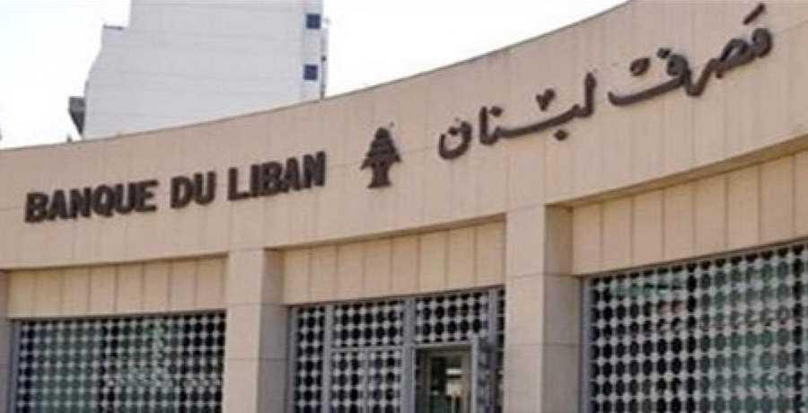 تعميم وسيط لحاكم مصرف لبنان