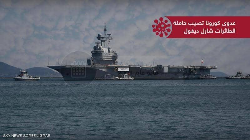 حاملة الطائرات الفرنسية.. أكثر من 1000 إصابة وسببان للمأساة