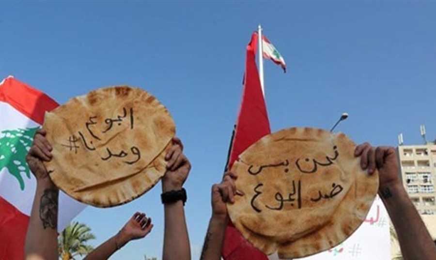 رسمياً لبنان ضمن البلدان المهددة بالمجاعة