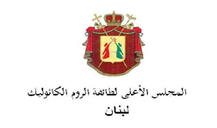 "الأعلى للكاثوليك": خطر الانهيار يزداد وهجرة الشباب تؤشر الى مستقبل قاتم