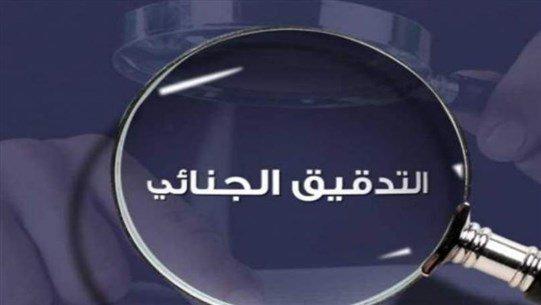 هل أُبرِم "اتّفاق التدقيق" ملغوماً؟