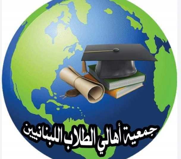 اهالي الطلاب في الخارج: اتصالات لتنفيذ قانون الدولار الطالبي