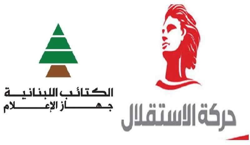 حزب الكتائب اللبنانية وحركة الاستقلال والثوار يرسمون خطوط المرحلة: لا لرفع الدعم ولا للمس بالاحتياطي ونعم للانتخابات النيابية