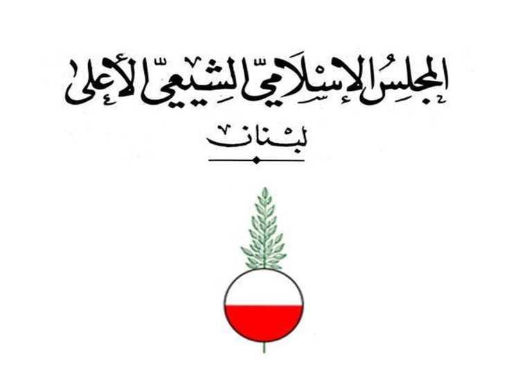 "الشيعي الأعلى" يدعم مبادرة بري: حكومة اختصاص تحظى بثقة الخارج والداخل