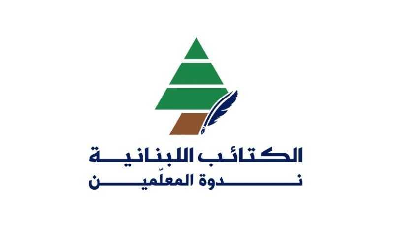 ندوة المعلّمين  في حزبِ الكتائبِ اللبنانيّة ا: نهيب بوزارة التّربية وضع تصوُّر مبدئي لنهاية السّنة الدّراسيّة خصوصًا لصفوف الشّهادات