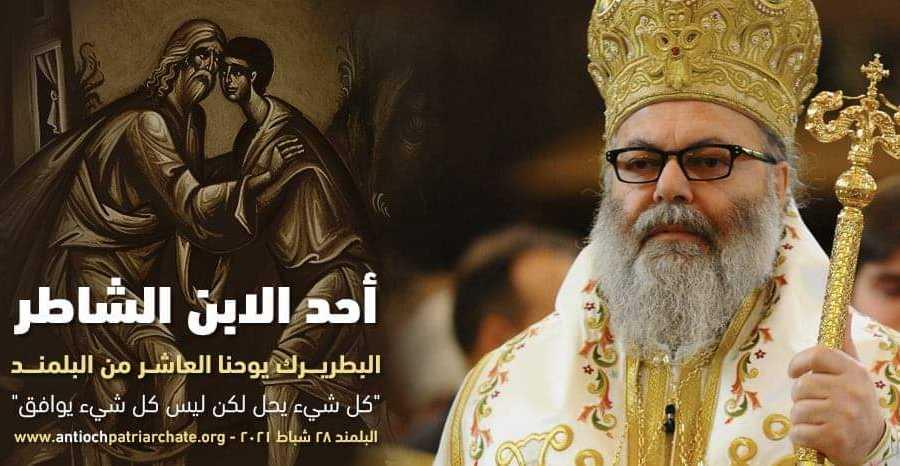 يوحنا العاشر من البلمند: كل شيء يحل لكن ليس كل شيء يوافق