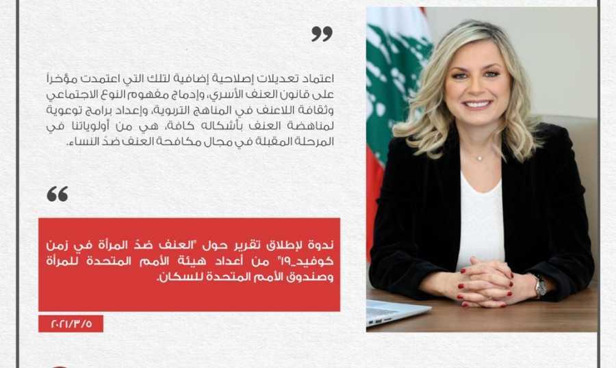 كلودين عون: لتعديلات إصلاحية إضافية على قانون العنف الأسري