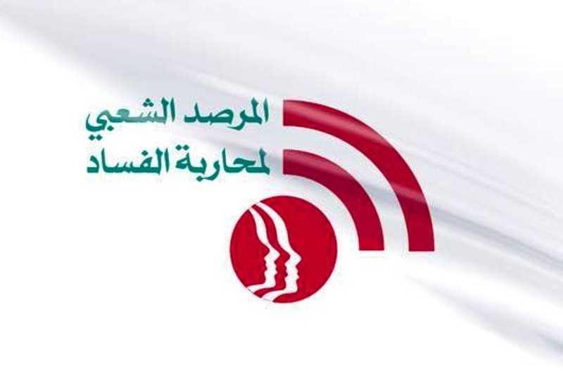 اللجنة القانونية في المرصد الشعبي لمحاربة الفساد: لمقاربة مسؤولة للأزمة الغذائية والصحية في السجون