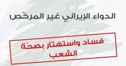 إخبار للنيابة العامة غدا بحق الدواء الإيراني