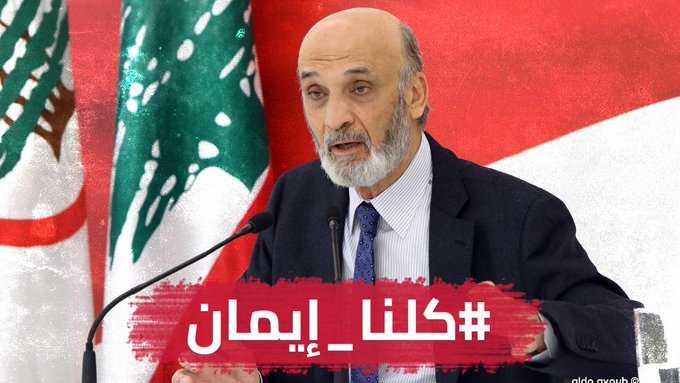 جعجع:‏ لانتخابات نيابية جديدة تنتج رئيسا من غير طينة الرئيس عون ولست الوحيد الذي يتمتع بهذه المواصفات