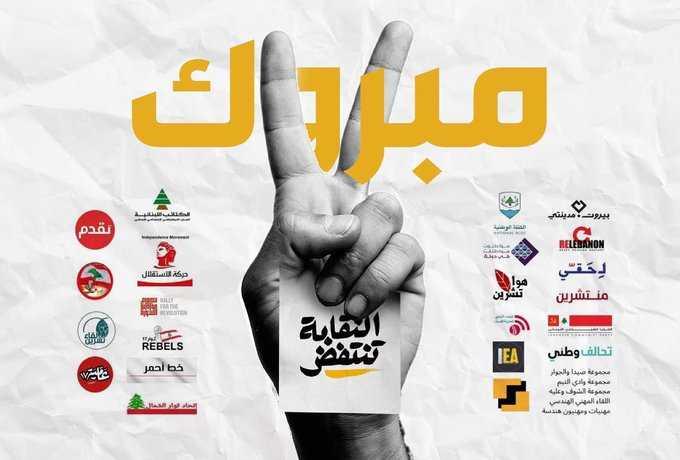 "النقابة تنتفض" تعلن انتصارها في المرحلة الأولى من انتخابات نقابة المهندسين.. مواقف وتعليقات: التغيير الشامل آتٍ
