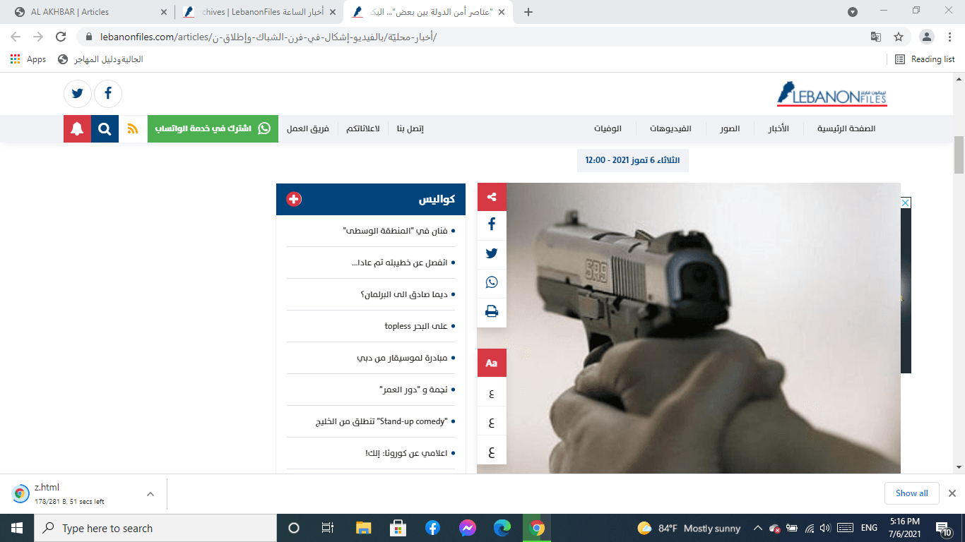 "عناصر أمن الدولة بين بعض"... اليكم ما حصل في فرن الشباك