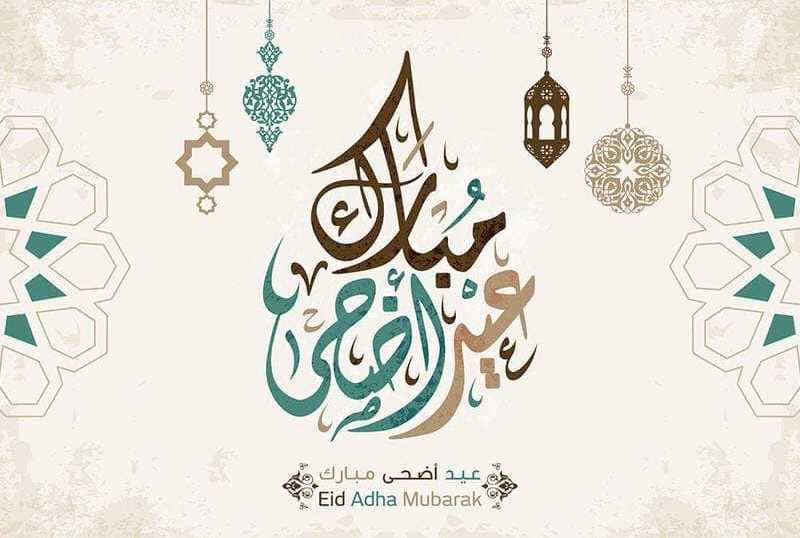 من السياسيين الى اللبنانيين: عيد أضحى مبارك!