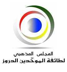 لهذه الاسباب..امتحانات قاضي المذهب الدرزي مؤجلة
