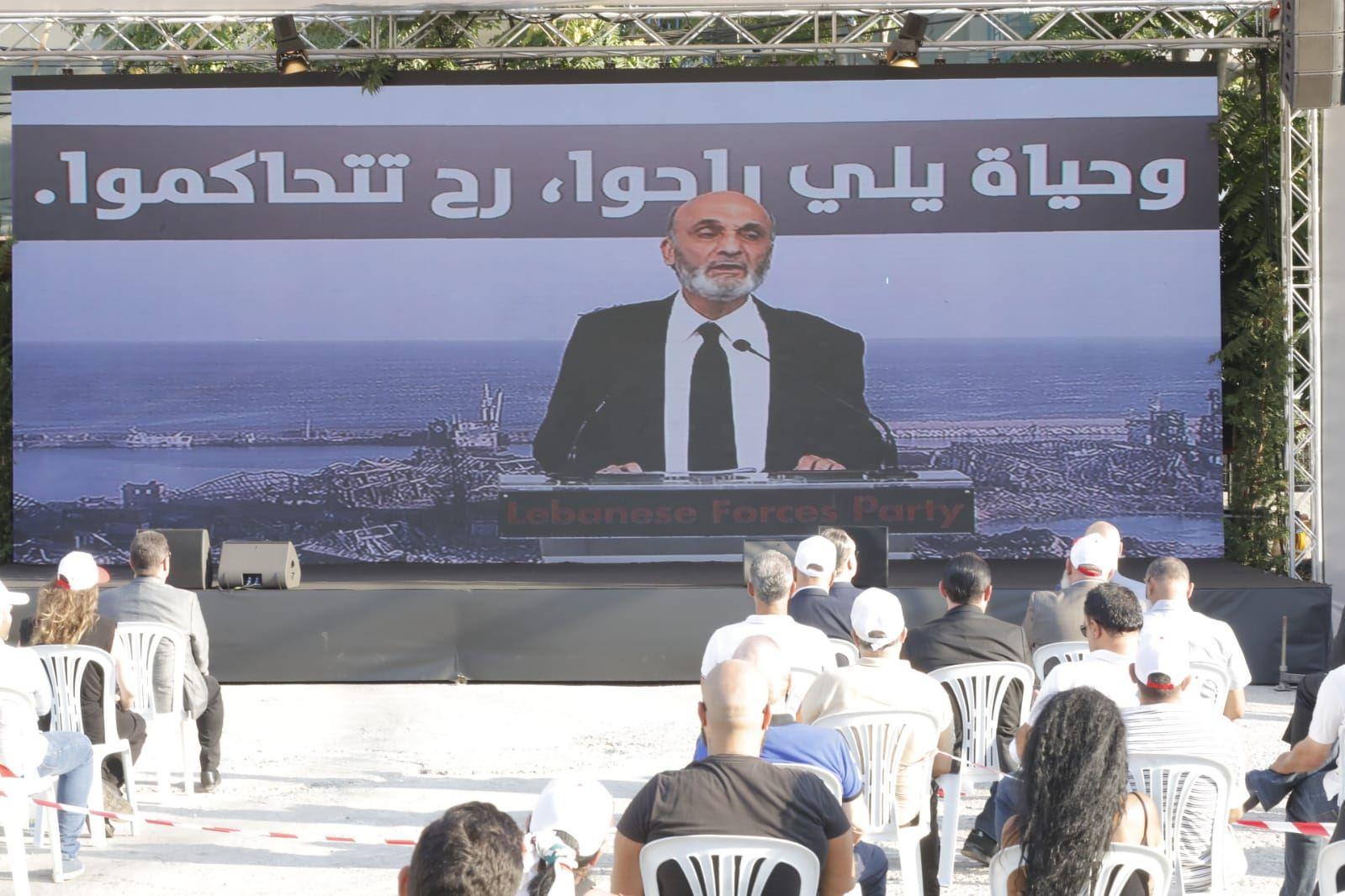 جعجع: لن نستكين حتّى رفع الحصانات وإسقاط الحرمات