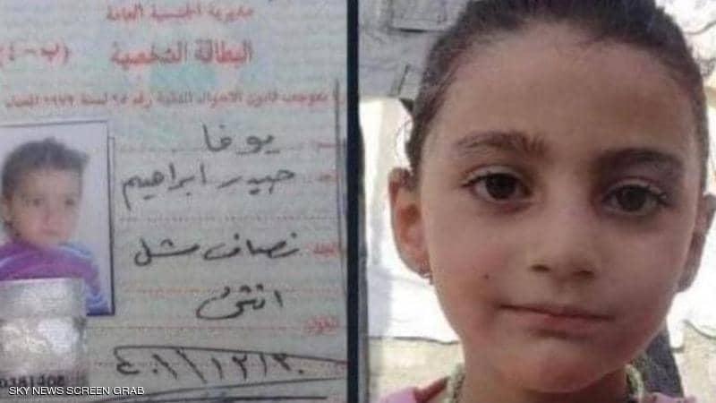 الطفلة يوفا.. "ملاك" خطفه إرهابيو داعش بعد قصة مأساوية