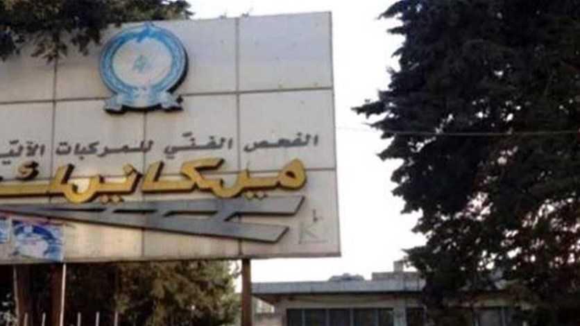 عاينة مُقفلة: أعمال معطّلة وخسائر تتراكم 