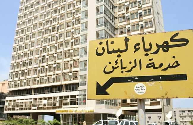 مؤسسة الكهرباء تعلن تعرض عمالها في محطات التحويل لاعتداءات وتطلب المؤازرة من القوى الامنية