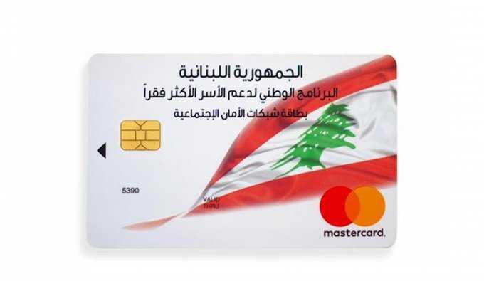 من أين سيأتي تمويل البطاقة التمويلية وما هي معايير الاستفادة منها؟