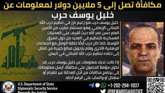 واشنطن تعرض 5 ملايين دولار لقاء معلومات عن لبناني.. من هو؟