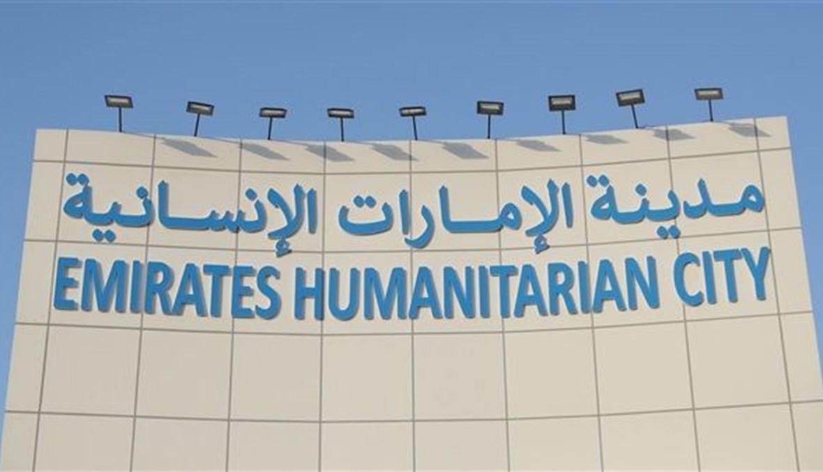 "الإمارات الإنسانية" تستضيف 8500 أفغاني من كابول