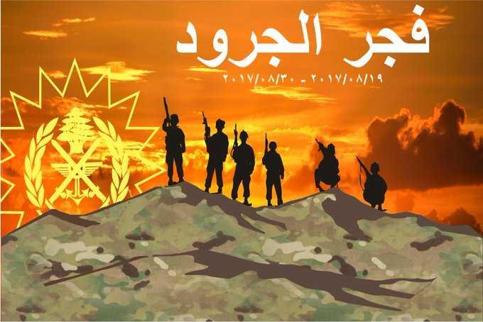 في الذكرى الرابعة سياسيون استذكروا فجر الجرود... باسيل: العبرة من وحدتنا في مواجهة الإرهاب لتشكيل حكومة