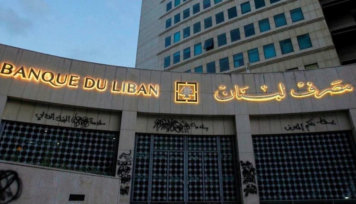 معلومات لم ينشرها صندوق النقد... عجز مصرف لبنان بلغ 4.7 مليارات دولار في الـ2015
