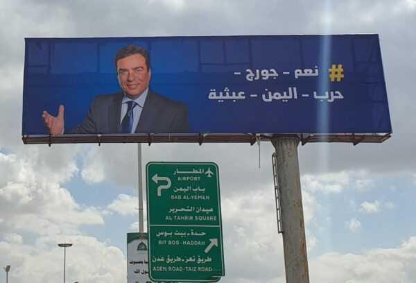 صور جورج قرداحي في شوارع صنعاء .. وإعادة تسمية شارع الرياض التجاري باسمه