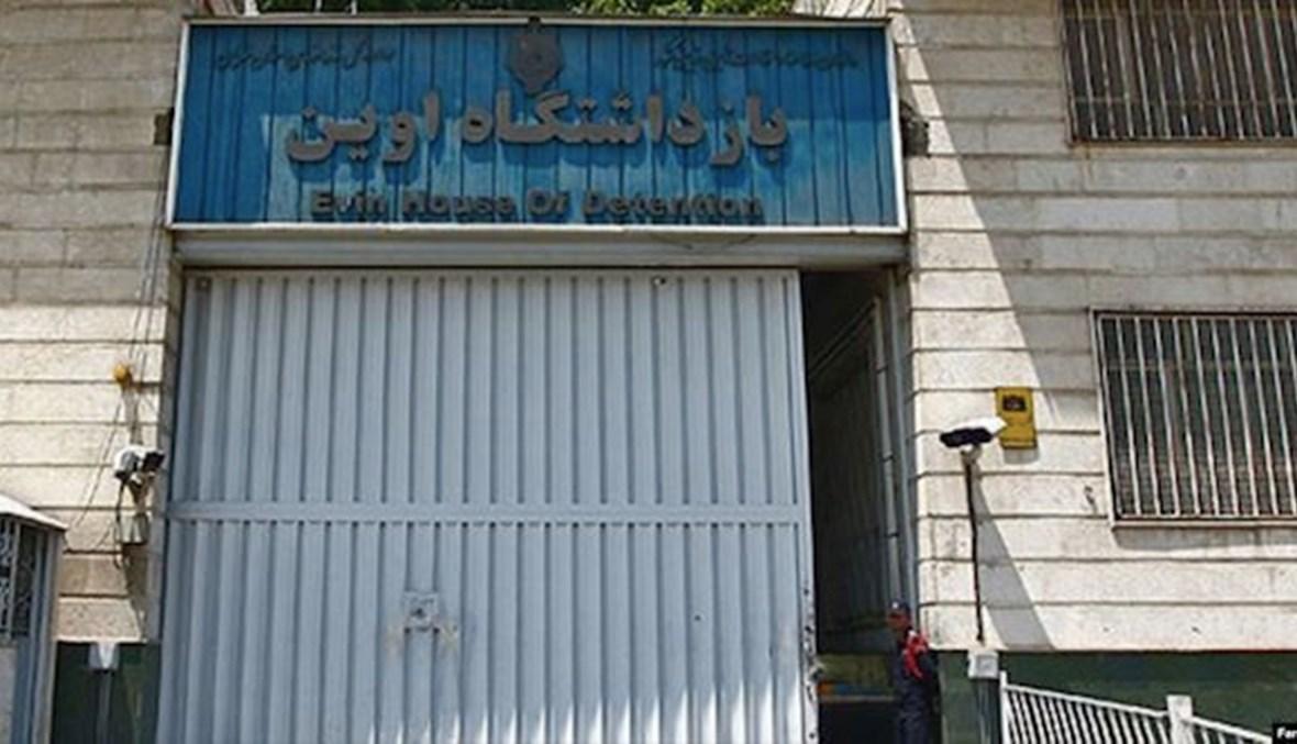 "عدالة علي" تكشف وثائق سرية عن معاناة السجناء في "إيفين"