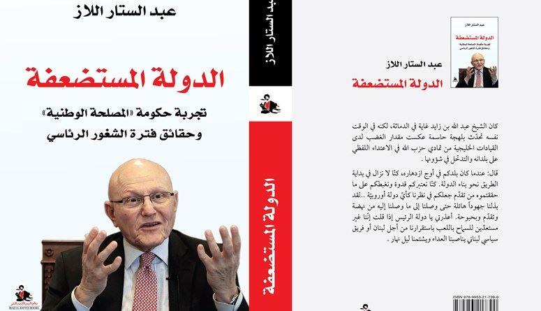 حزب التطبيع بين لبنان وإسرائيل!