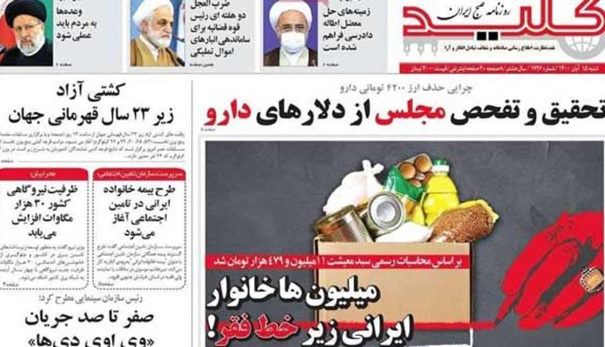 "يد خامنئي" تحظر صحيفة إيرانيّة