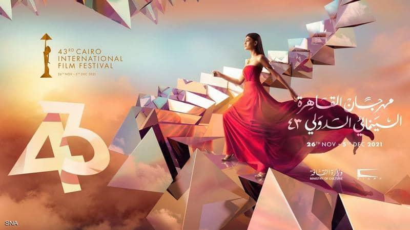 مهرجان القاهرة السينمائي.. ماذا تحمل الدورة الـ43 في جعبتها؟