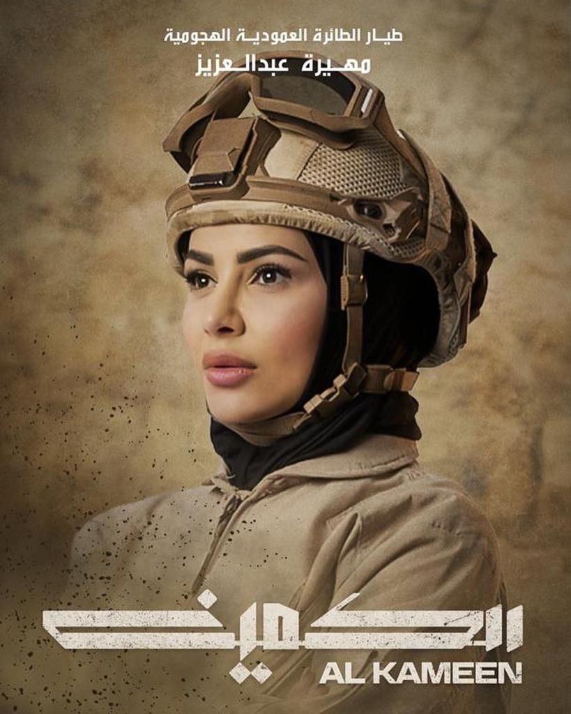 مهيرة عبد العزيز محاربة في الجيش الإماراتي بـ"الكمين"
