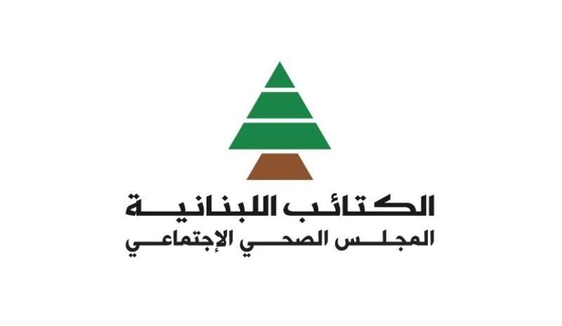 المجلس الصحي الكتائبي: فوضى الخاسرين وتصميم الأطباء والصيادلة لتصحيح النقابات!
