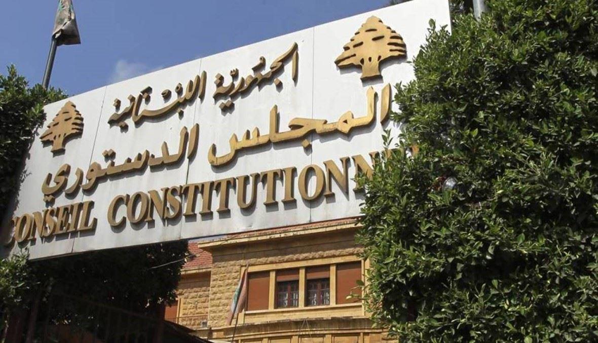 المجلس الدستوري عقد جلسته الثانية للبحث بالطعن في قانون الانتخابات