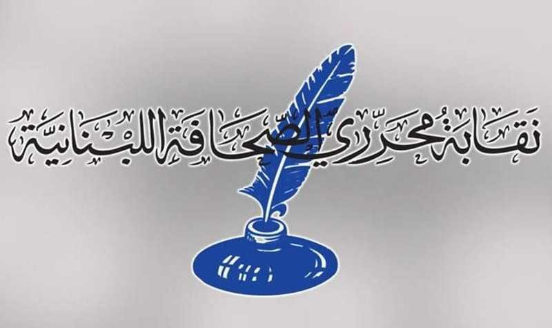 "المحررين" تطلب من القضاء المستعجل منع "تجمع نقابة الصحافة البديلة" من ممارسة أي نشاط