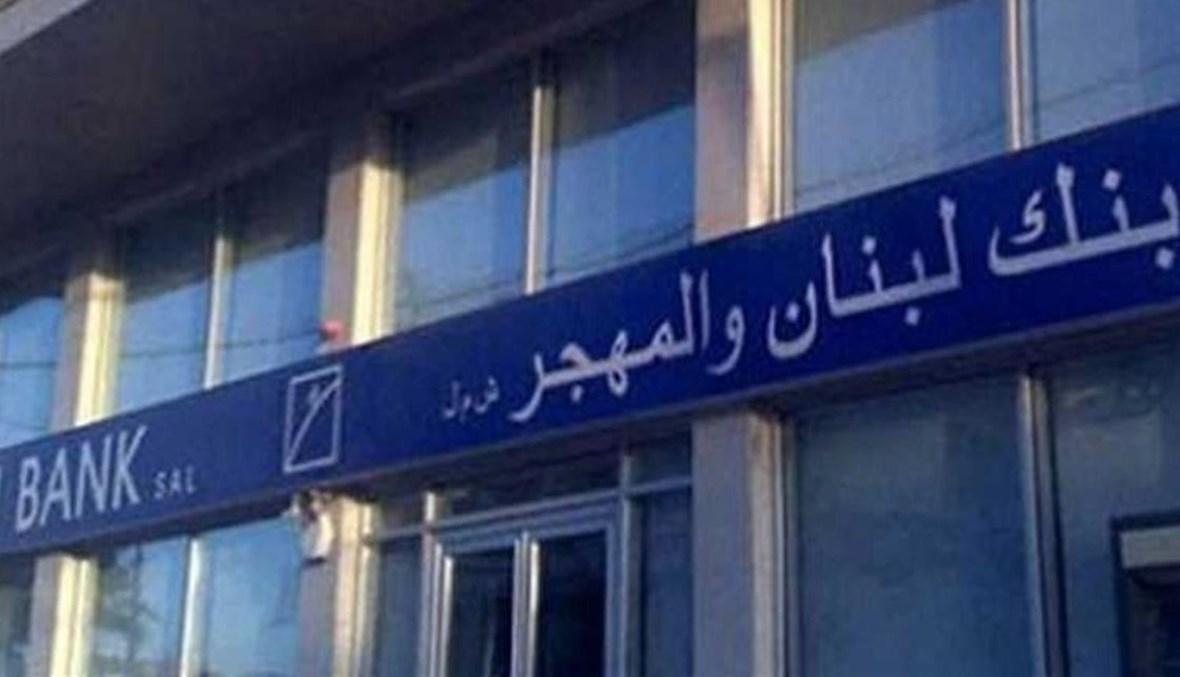 محكمة بريطانية تحكم لمصلحة بنك لبناني في قضية منع تحويل ودائع للخارج