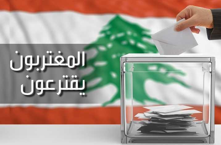 جداول الناخبين المغتربين بحسب الأقضية والمذاهب بالارقام والتفاصيل..