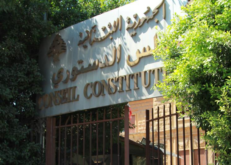 لا قرار الدستوري: «جائحة متحورة» عن العام 2013