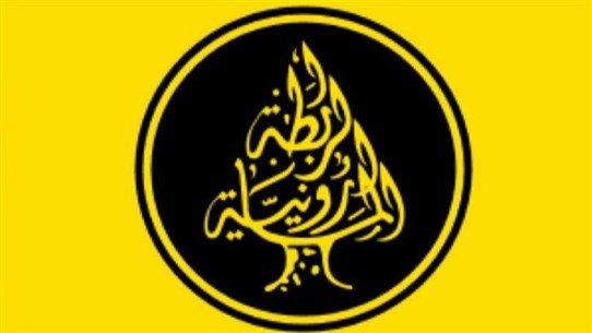 فوز لائحة "تجذر وصمود" في انتخابات الرابطة المارونية وكرم رئيساً