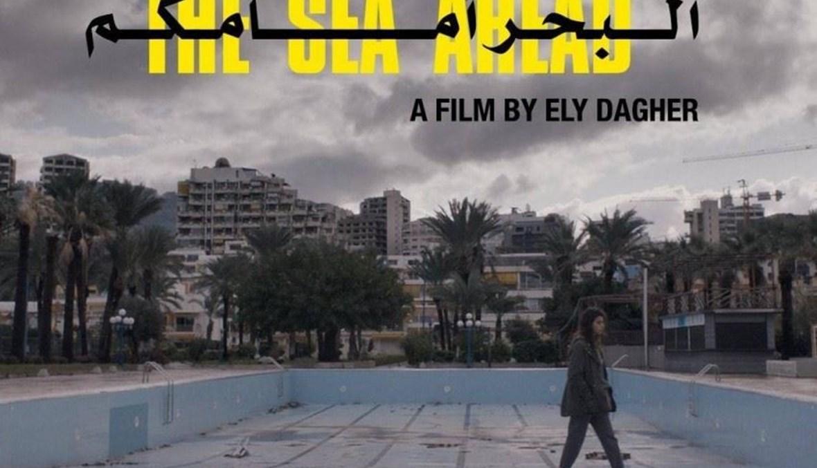 و"البحر أمامكم" في دور العرض الفلسطينية "The Anger"