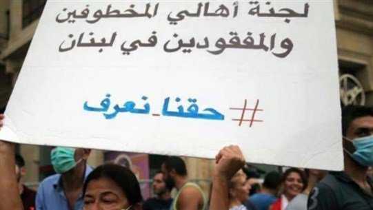لجنة أهالي المخطوفين أحيت ذكرى الحرب الاهلية: لإصدار القانون 105