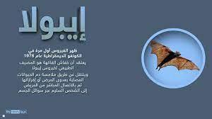 الصحة العالمية: وفاة ثاني مريض بالإيبولا في الكونغو