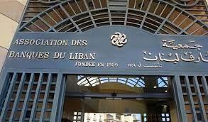 لبنان.. جمعية المصارف ترفض خطة التعافي الحكومية