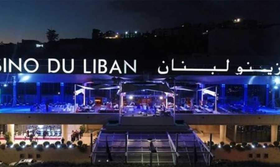 قرار إداري دفع عددا من موظفي كازينو لبنان الى التوقف عن العمل في بعض صالات كازينو لبنان