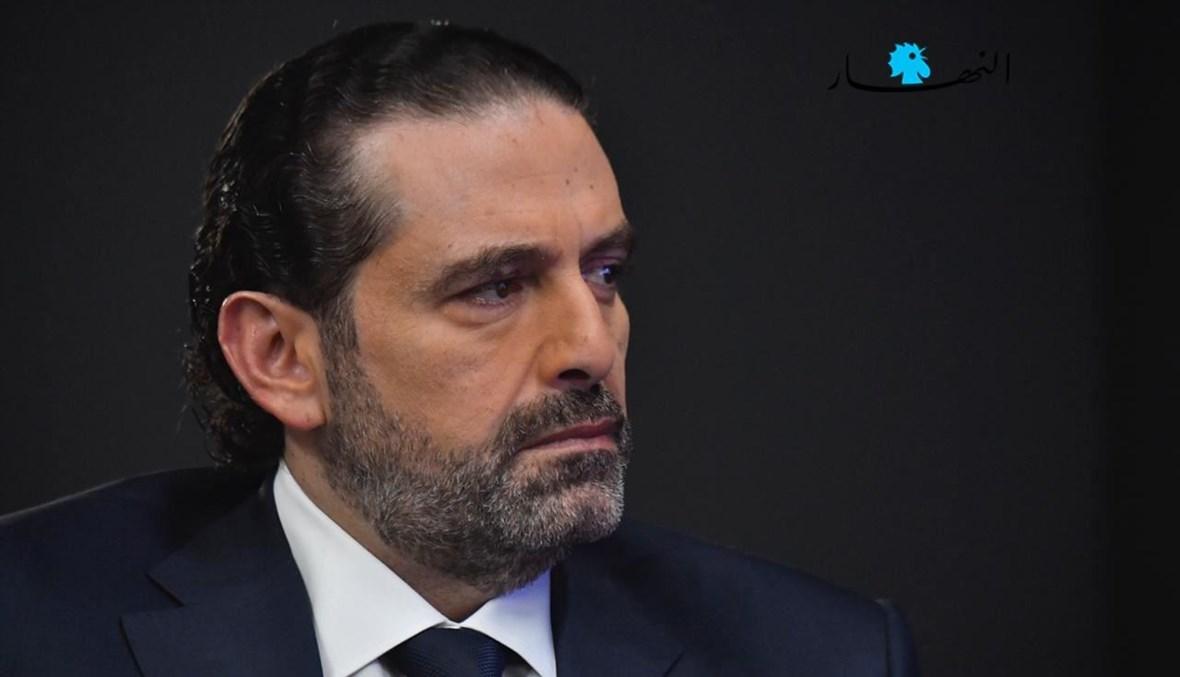 بعد قرار المحكمة الدولية... تغريدة للحريري فماذا قال عن "حزب الله"؟