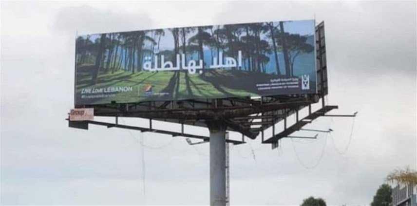نصار يتابع من المطار حملة "أهلا بهالطلة": استبدال الشعارات الحزبية بصور لبنان