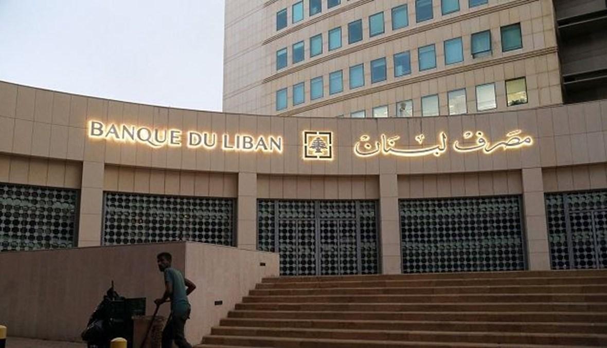 بدء التدقيق الجنائي للمصرف لبنان المركزي في 27 حزيران
