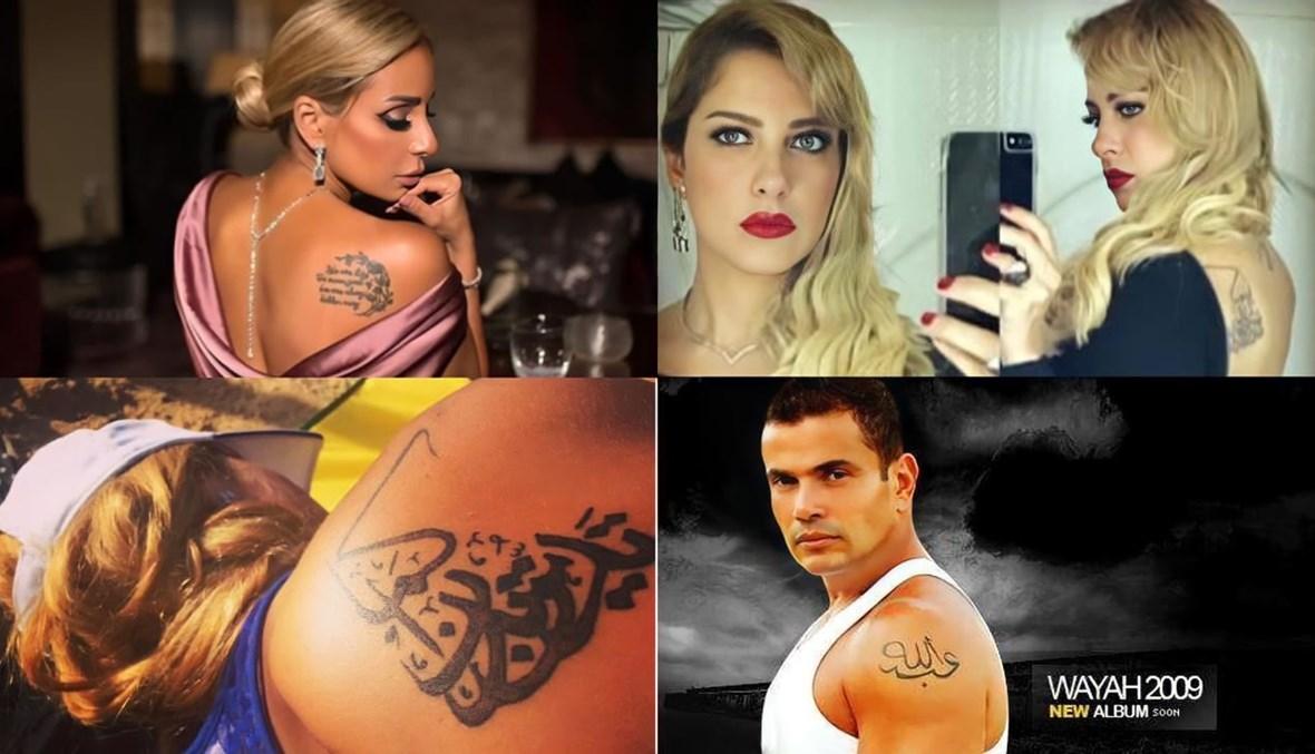 "تاتو" النجوم... موضة وجدل وهوس