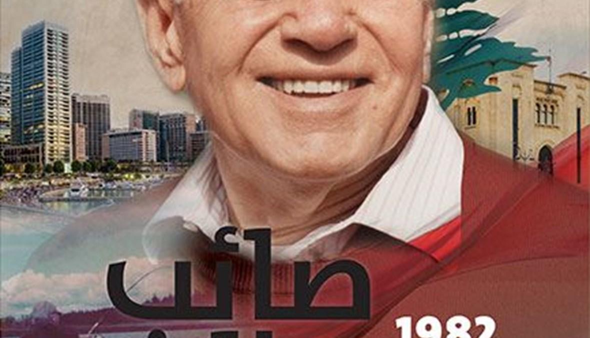 سيرة صائب سلام في ثلاثة أجزاء